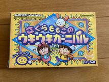 【中古】ゲームボーイアドバンス用ソフト　さくらももこのウキウキカーニバル_画像1