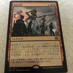 同梱発送歓迎！　MTG 機械化戦　プロモfoil 日本語版