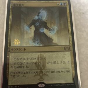 同梱発送歓迎！　MTG 虚空裂き　プレリfoil