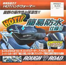 ラフアンドロード ROUGH&ROAD バイク用ハンドルカバー HOTハンドウォーマー ブラック フリーサイズ RR5927_画像7