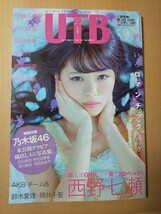 （吉岡里帆 水着グラビア掲載）UTB アップトゥボーイ 2015年5月号 西野七瀬 白石麻衣 伊藤万理華 鞘師里保 吉岡里帆 関根梓 高柳明音_画像8