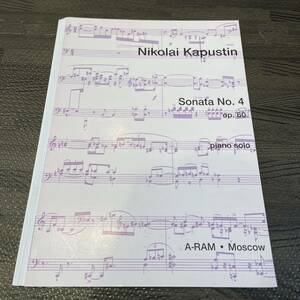 ◎【裁断済み】カプースチン ソナタNo.4 Op.60 ピアノソロ Kapustin 楽譜