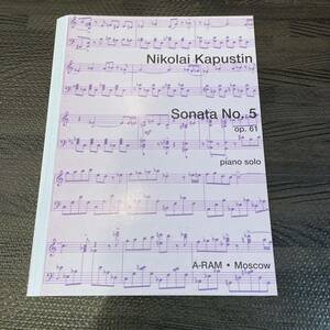 ◎【裁断済み】カプースチン ソナタNo.5 Op.61 ピアノソロ Kapustin ピアノ