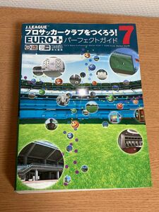 Ｊ．ＬＥＡＧＵＥプロサッカークラブをつくろう！７　ＥＵＲＯ＋パーフェクトガイド （ファミ通） ファミ通／責任編集