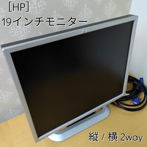 HP☆19インチ液晶モニター　LP1965　SXGA　縦横使用　首振り・高さ調節OK　2way　シルバー　1280×1024