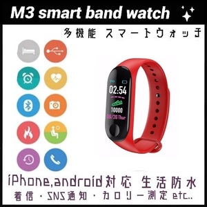 M3 スマートブレスレッド　スマートウォッチ　レッド　防水 防塵 心拍数　高性能スマートウォッチ　最新型　最安