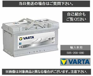  postage included Germany made bar ta585-200-080 VARTA Europe car battery Maintenance Free [1]