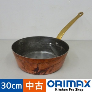 【中古】 A07100 銅テーパー鍋 鉄柄 30cm 片手鍋 銅鍋　【業務用】【厨房用】