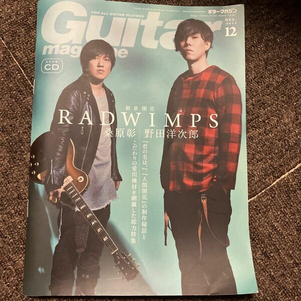 ギター・マガジン　Ｇｕｉｔａｒ ｍａｇａｚｉｎｅ (２０１６年１２月号) 月刊誌／リットーミュージック