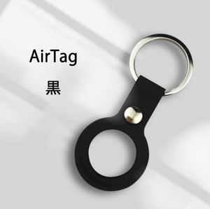 訳あり AirTagケース カバー ブラック 紛失防止 装着簡単 メタルリング付き AirTag ケース ソフトカバー 便利 撥水 Airtagキーホルダー