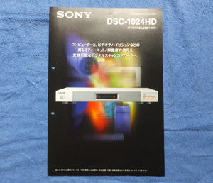 ソニー SONY DSC 1024 HD スキャンコンバーター カタログ ログインの記事を見て買おうと思いましたが高すぎて買えませんでした（笑）