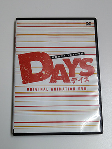 DVDのみ「DAYS デイズ　秘密のサイコロトーク編」オリジナルアニメーション/OAD