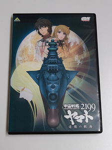 DVD「宇宙戦艦ヤマト2199 追憶の航海」 (レンタル落ち)