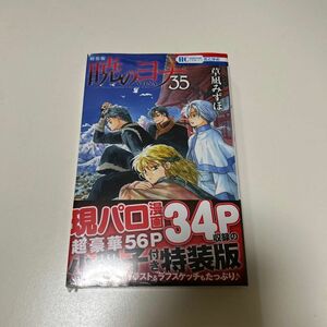 特装版　暁のヨナ　　３５ （花とゆめコミックス） 草凪　みずほ