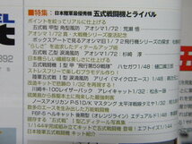 ◆モデルアート№892◆日本最優秀機 五式戦闘機とライバル～アオシマ/ハセガワ/マイクロエース/他ライバル機 ヘルキャット/P-51ムスタング_画像2