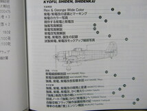 ◆世界の傑作機124◆強風、紫電、紫電改◆日本海軍 水上戦闘機/局地戦闘機/海軍航空隊/本土防空戦/太平洋戦争/帝国海軍/軍用機/航空兵器_画像2