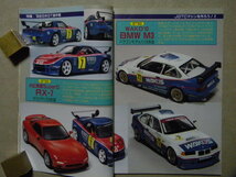 ☆モデルアート№492●JGTCマシンを作ろう！2～スカイラインGT-R/ポルシェ911/マクラーレンF1GTR/NSX/スープラ/シルビア/MR-2/RX-7/BMW M3_画像5