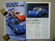 ☆モデルアート№706●スーパーGTモデリングテクニック～ホンダNSX/トヨタ・スープラ/日産フェアレディZ/フェラーリ550GTS/ムルシエラゴ/等_画像6