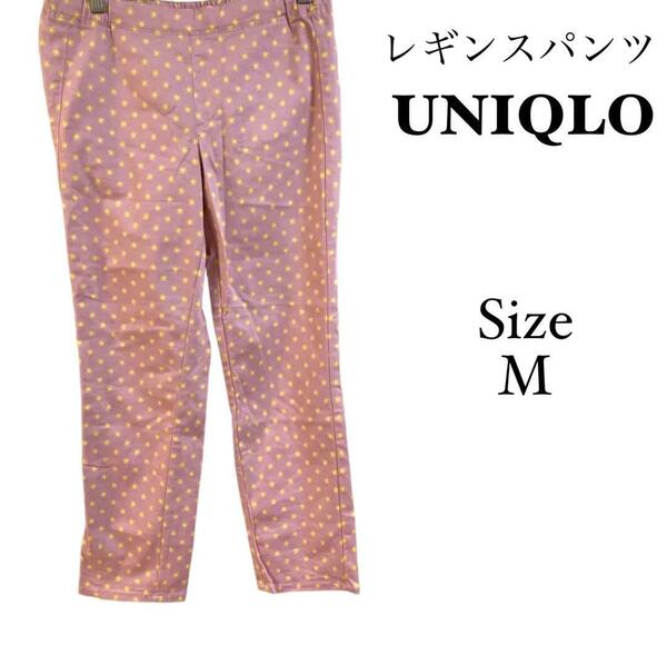 32a745 ユニクロ　UNIQLO レディース　レギンスパンツ　ドット柄