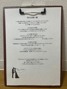 結婚式受付　お願い文