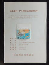 ☆仙台郵政局郵趣会台紙付き　昭和４４年発行　記念郵便切手５種_画像4