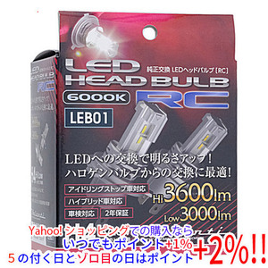 【いつでも+1％！5のつく日とゾロ目の日は+2%！】VALENTI LEDヘッド RC H4 6000K LEB01-H4-60 未使用 [管理:1100040702]