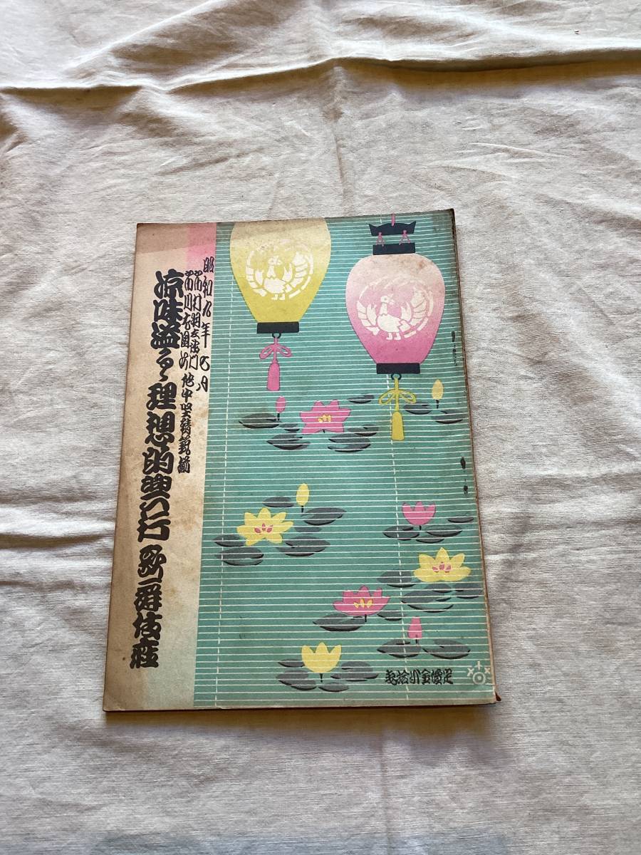 2023年最新】ヤフオク! -市川左團次(本、雑誌)の中古品・新品・古本一覧