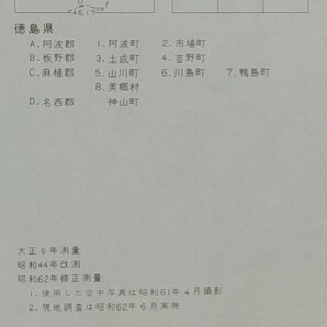 25000分の1地形図【川島】国土地理院発行・昭和62年修正測量・昭和63年発行  《徳島線・鴨島・川島・山川・善入寺島・旧美郷村》の画像6