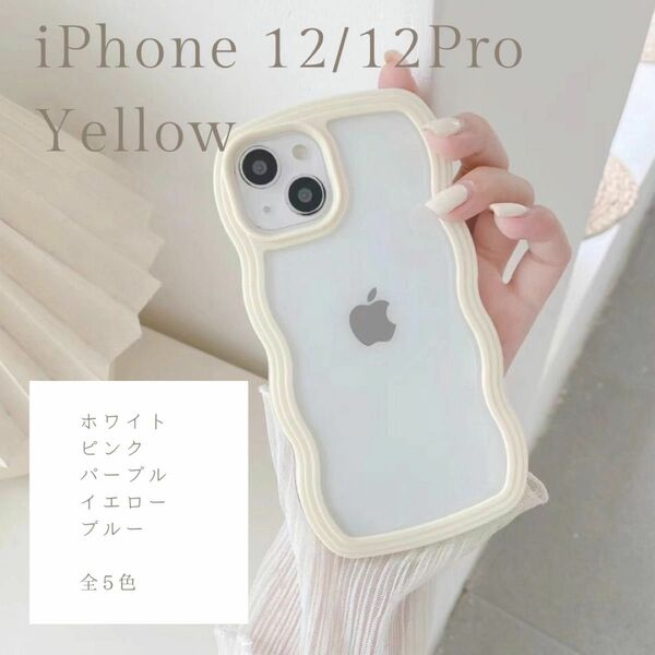 iPhoneケース iPhone12/12Pro イエロー ウェーブ クリア