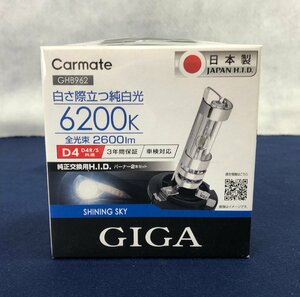 ☆未使用品☆【未開封】HIDバルブ GHB962 carmate カーメイト