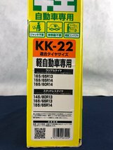 ☆未使用品☆タイヤチェーン KK-22 救急隊ネット 非金属チェーン SOF-KK-22 ソフト99_画像7