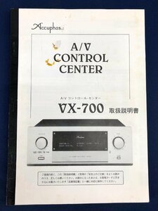 ★中古品★取扱説明書 A/Vコントロールセンター VX-700 Accuphase アキュフェーズ