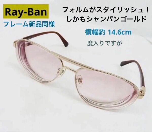 ☆ Ray-Ban レイバン スタイリッシュ サングラス フレーム出品