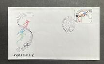 ◆中国切手◆　1984年J103　全国体育切手展覧　　 記念消印 　1種_画像1