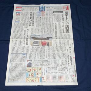 平成29年　新聞記事「正恩政権「冬季漁獲戦闘」」「電波オークション　検討継続」「日馬富士処分　横審の判断焦点」　4111