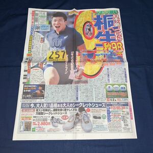 平成29年　新聞記事「陸上100m 日本の夢ついに 桐生　9秒98」「香取慎吾　ジャニーズ退社初日に決意新た」「SHISHAMO」 4124