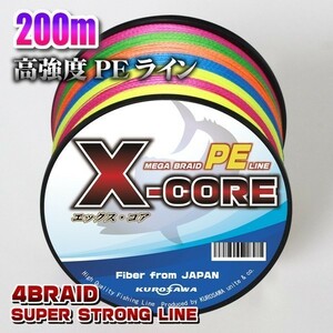 高強度PEライン★1.5号22lb・200m巻き 5色マルチカラー！　X-CORE シーバス 投げ釣り ジギング 船 ルアー エギング タイラバ