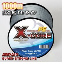 高強度PEライン■８号100lb・1000m巻き グレー灰 単色　・X-CORE シーバス 投げ釣り ジギング エギング タイラバ_画像1