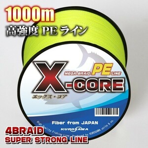 高強度PEライン★1.5号22lb　1000m巻き イエロー黄 単色　X-CORE シーバス 投げ釣り ジギング エギング タイラバ