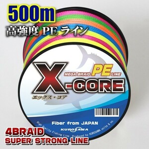 高強度PEライン■３号40lb　500m巻き 5色マルチカラー！ X-CORE シーバス 投げ釣り ジギング 船 ルアー エギング タイラバ