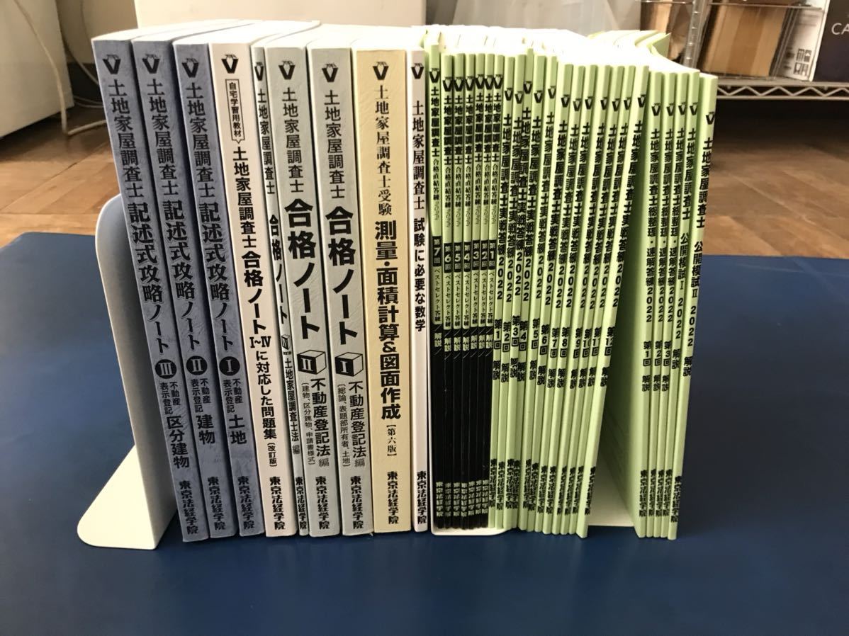 2023年最新】Yahoo!オークション - 土地家屋調査士(資格試験)の中古品