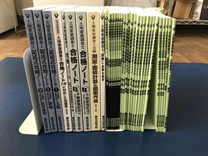 土地家屋調査士　東京法経学院