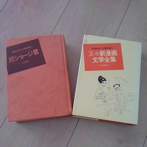 * применяющийся товар * Shoji Sadao . произведение сборник 4,11*2 шт. комплект *. способ книжный магазин *. шоу ji., кроме того, . новый манга литература полное собрание сочинений * редкость * литература * Showa 42 год ~46 год *