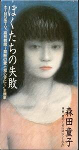 ●中古SCD●森田童子/ぼくたちの失敗