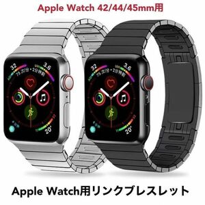 Apple Watch用リンクブレスレット 42/44/45mm ベルト バンド アップルウォッチ ステンレス ブラック