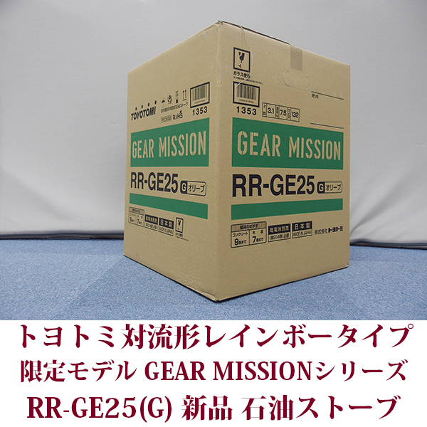 トヨトミ GEAR MISSION RR-GE25(T) [コヨーテブラウン] オークション