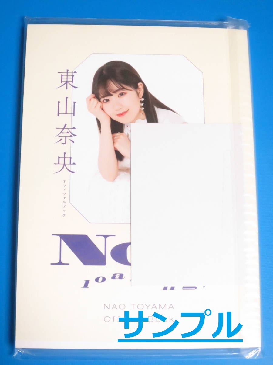 2023年最新】ヤフオク! -東山 奈央の中古品・新品・未使用品一覧