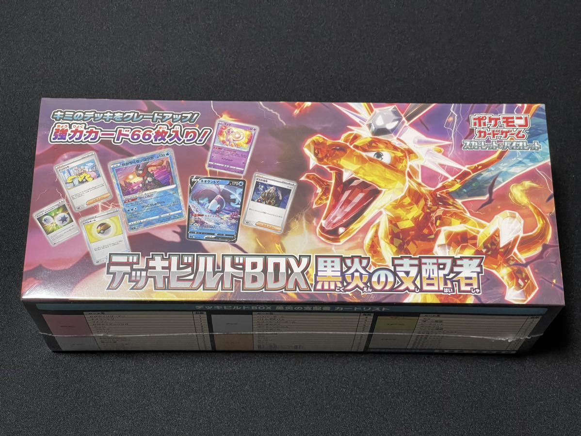 ヤフオク! -「ポケモンカード 黒炎の支配者 デッキビルドbox」の落札