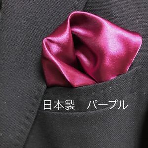  новый товар pocket square надежный сделано в Японии одноцветный лиловый 