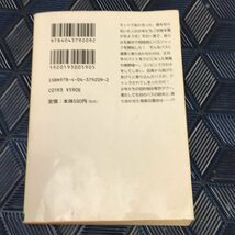 【中古品/インボイス登録店/CH】何者 / 天国からの道 / スピン 新潮文庫 角川文庫 計3点 RS1004/0000_画像7